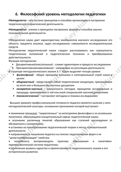 философский уровень методологии педагогики — DOCX