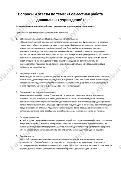 вопросы и ответы по теме: «совместная работа дошкольных учреждений» — DOCX