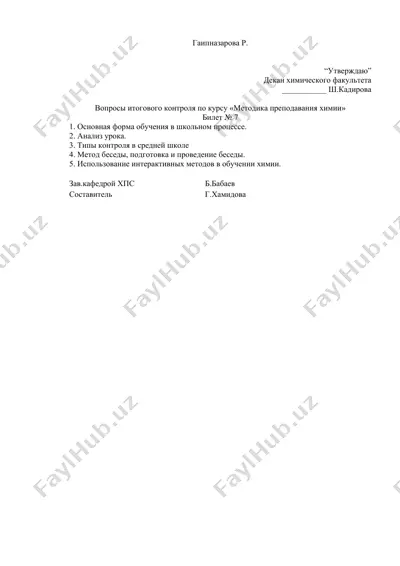 утверждение билетов по курсу «методика преподавания химии» — DOCX