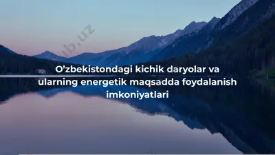 o’zbekistondagi kichik daryolar va ularning energetik maqsadda foydalanish imkoniyatlari — PPTX