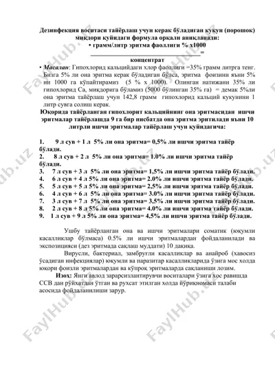 дезинфекция воситаси кукун (порошок) — DOCX