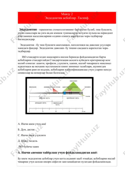 эндодонтик асбоблар — DOCX