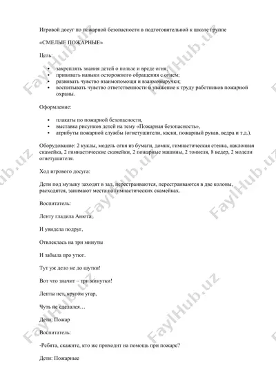 игровой досуг по пожарной безопасности в подготовительной к школе группе «смелые пожарные» — DOCX