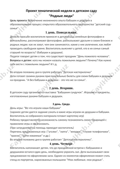 проект тематической недели в детском саду "родные люди" — DOCX