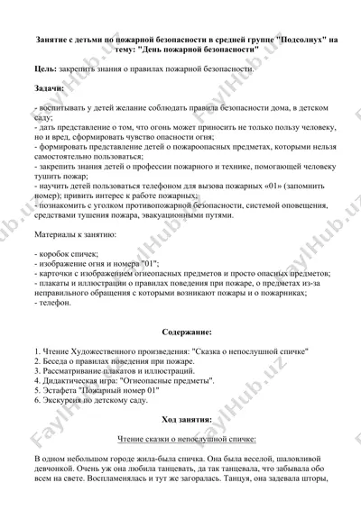 zanatie s detmi po pozharnoy bezopasnosti v sredney groupe "podsolnuh" na temu: "den pozharnoy bezopasnosti" — DOCX