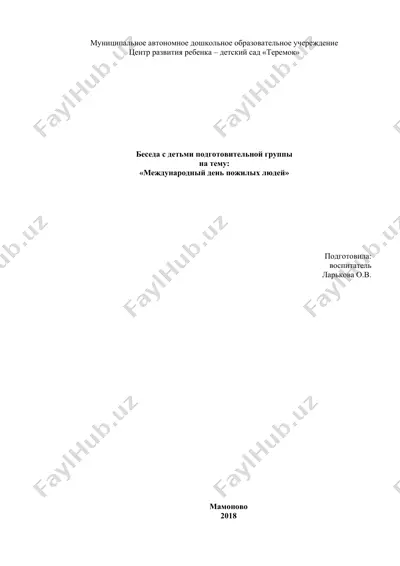 беседа "международный день пожилых людей" — DOCX