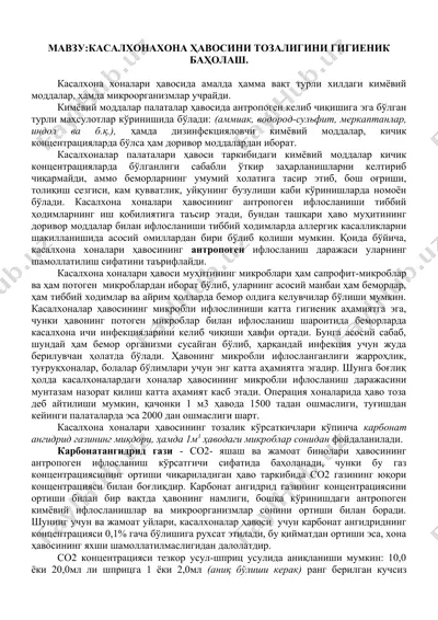 kasalxona hovosini tozaligini gigienik baholash — DOCX