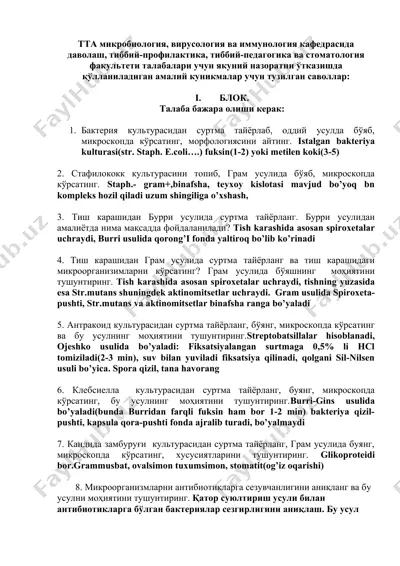 tта микrобиология, вирусология ва иммунология кафедраси blok test — DOCX