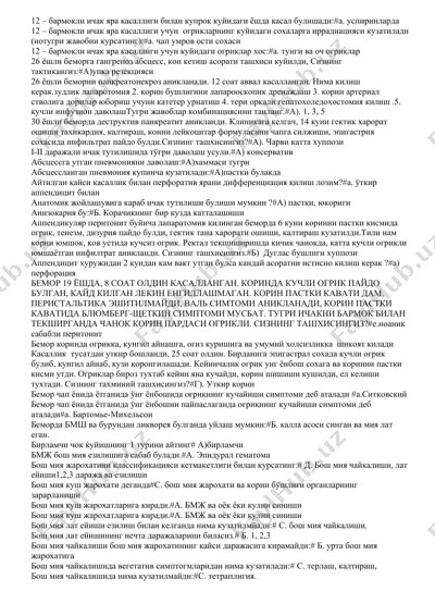 barmokli ichak yara kasalligi bilan bog'liq o'g'riklar — DOCX