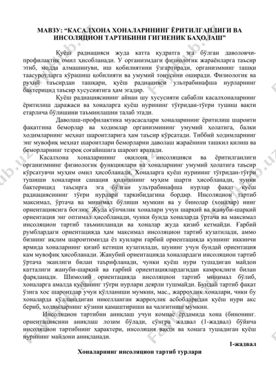 kasalxona honalarining yoritilganligi va insolatsion tartibini gigienik baholash — DOCX