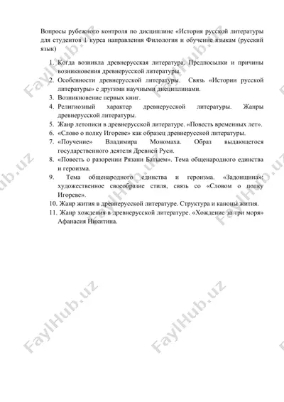 рубежный контроль по истории русской литературы — DOCX