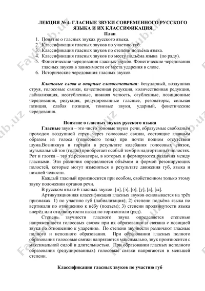 гласные звуки современного русского языка и их классификация — DOCX