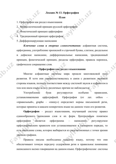 орфография — DOCX