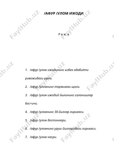 ғафур ғулом ижоди (гофур гулом) — DOC