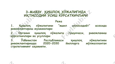ўзбекистон республикаси қишлоқ хўжалигини ривожлантиришда 2020-2030 йилларга мўлжалланган стратегия — PPTX