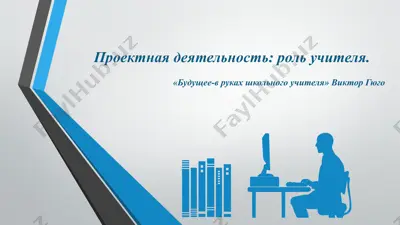 proyektna faoliyat: o'qituvchi roli. — PPTX