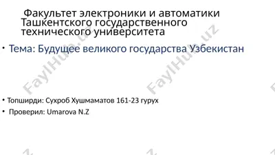 будущее великого государства узбекистан — PPTX