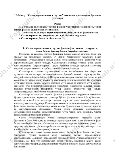 "солиқлар ва солиққа тортиш" фанининг предмети ва ўрганиш усуллари — DOCX
