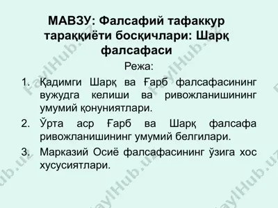 фалсафий тафаккур тараққиёти босқичлари: шарқ фалсафаси — PPT