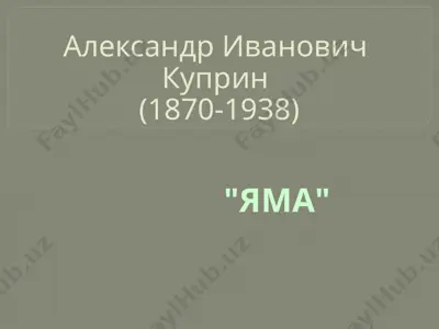 александр иванович куприн (1870-1938) — PPTX