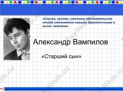 александр вампилов — PPTX