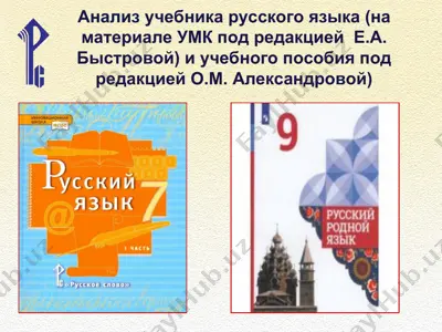 анализ учебника русского языка — PPT