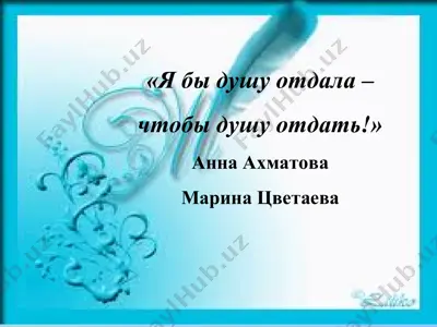 анна ахматова — PPT