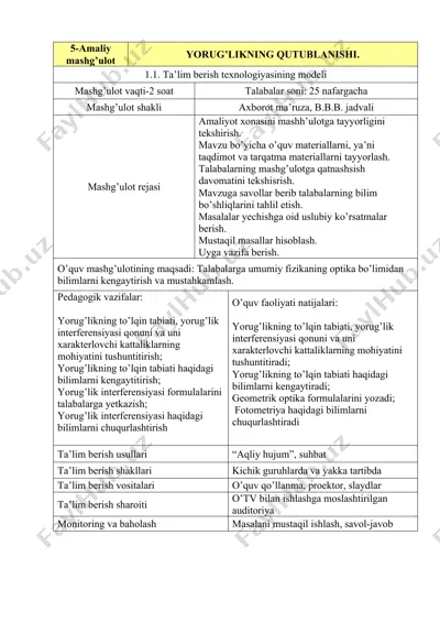 yorug’likning to’lqin tabiati. yorug’lik interferensiyasi mavzusi bo’yicha amaliy mashg’ulot darsining texnologik xaritasi — DOCX