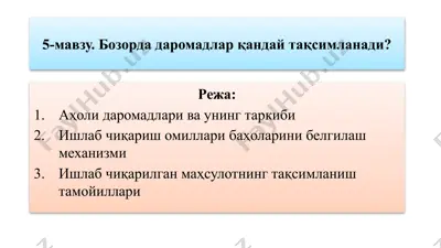 bozorda daromadlar qanday taqsimlanadi? — PPTX