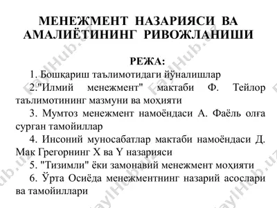 менежмент назарияси ва амалиётининг ривожланиши — PPTX