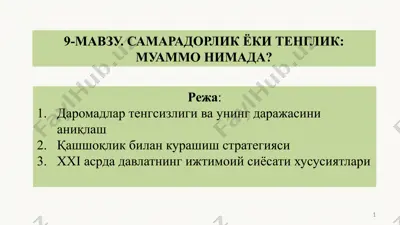 самарадорлик ёки тенглик: муаммо нимада? — PPTX