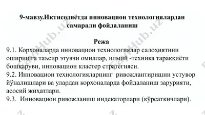 иқтисодиётда инновацион технологиялардан самарали фойдаланиш — PPTX