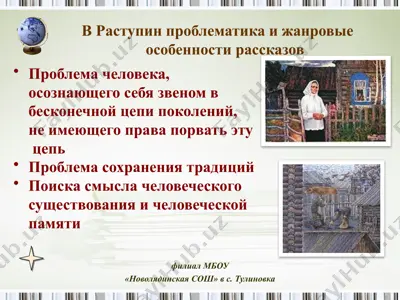 в раступин проблематика и жанровые особенности рассказов — PPTX