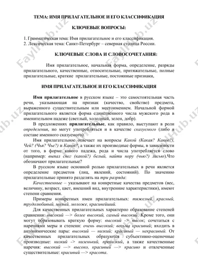 имя прилагательное и его классификация — DOCX