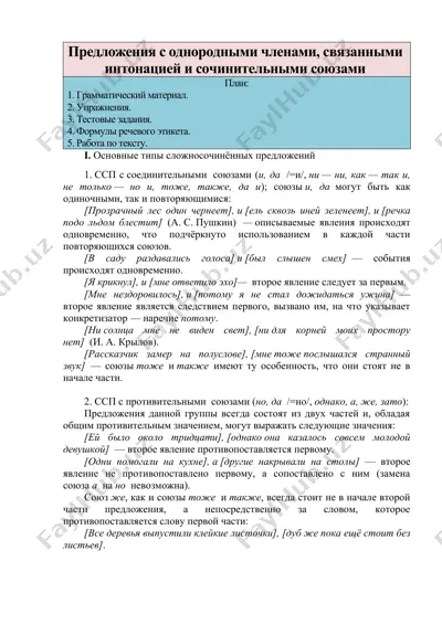 основные типы сложносочинённых предложений — DOCX