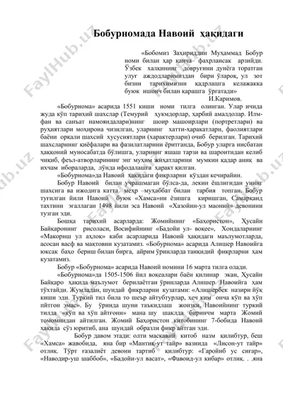 бобурномада навоий хакидаги маьлумотлар — DOC