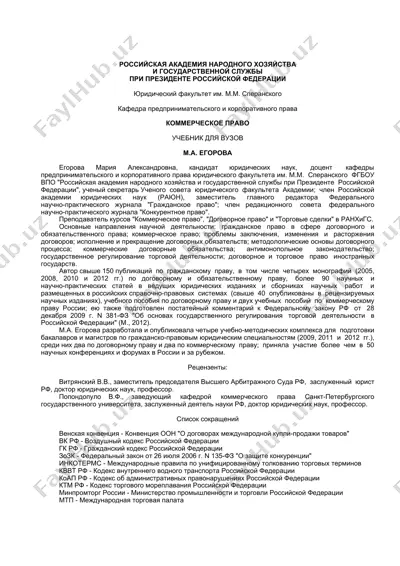 коммерческое право учебник для вузов — PDF