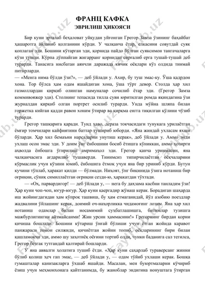 франц кафка эврилиш ҳикояси — DOCX