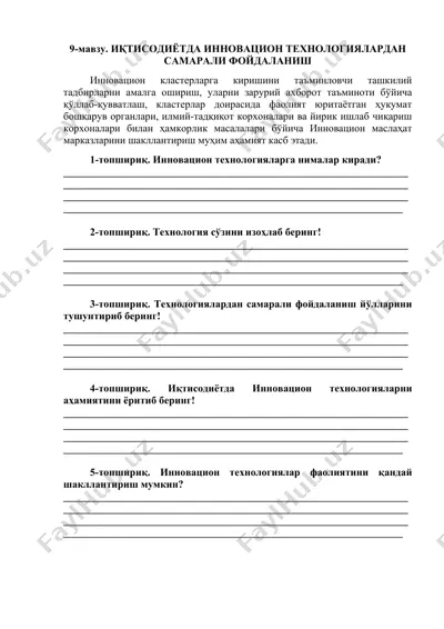 иқтисодиётда инновацион технологиялардан самарали фойдаланиш — DOCX