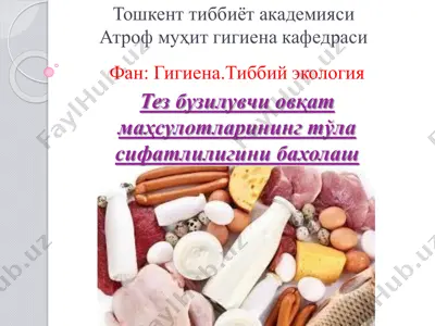 тез бузилувчи овқат маҳсулотларининг сифатлилигини бахолаш — PDF