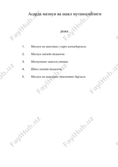 асарда мазмун ва шакл мутаносиблиги — DOC