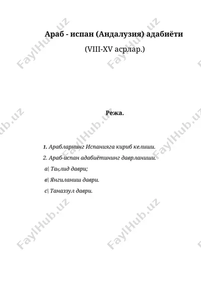 араб испан (андалузия) адабиёти — DOC