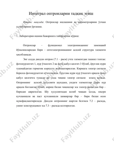 интеграл оптронларни тадқиқ этиш — DOC