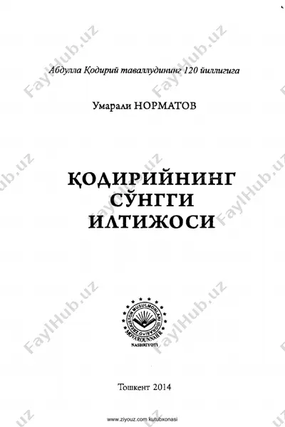 қодирийнинг сўнгги илтижоси — PDF