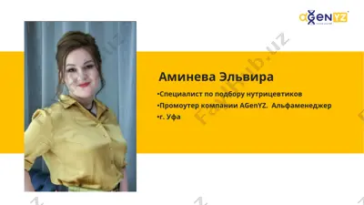 agenyz - нутрицевтиклар — PDF
