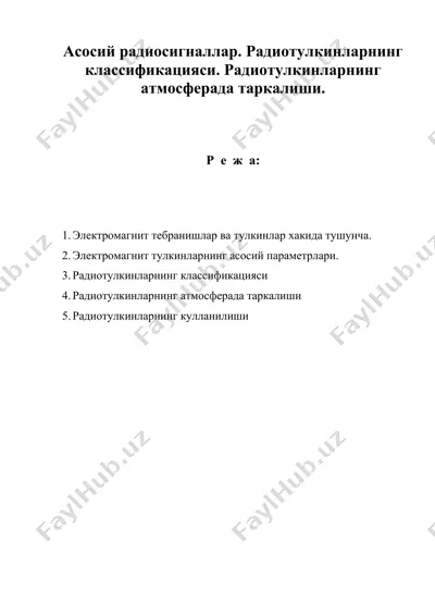 асосий радиосигналлар. радиотулкинларнинг классификацияси. радиотулкинларнинг атмосферада таркалиши. — DOC