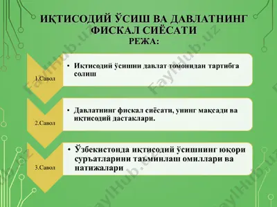 иқтисодий ўсиш ва давлатнинг фискал сиёсати — PPT