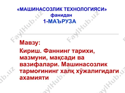 машинасозлик технологияси фани — PPT