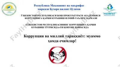 korruptsiyaga qarshi kurash ilmiy-ta'lim markazi — PPTX