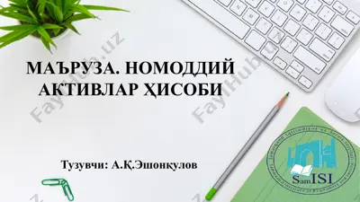 nomoddiy aktivlar hisobi — PPTX
